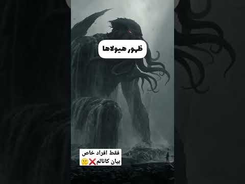 کدوم آخرالزمان رو ترجیح میدی