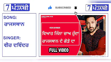 Rajasthan || Veer Davinder - Miss Pooja || Seven Punjabi Channel