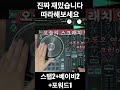 (초보 디제이 스크래치)Stab2+Baby2+Forward Scratch  Beginner DJ Scratch Tutorial