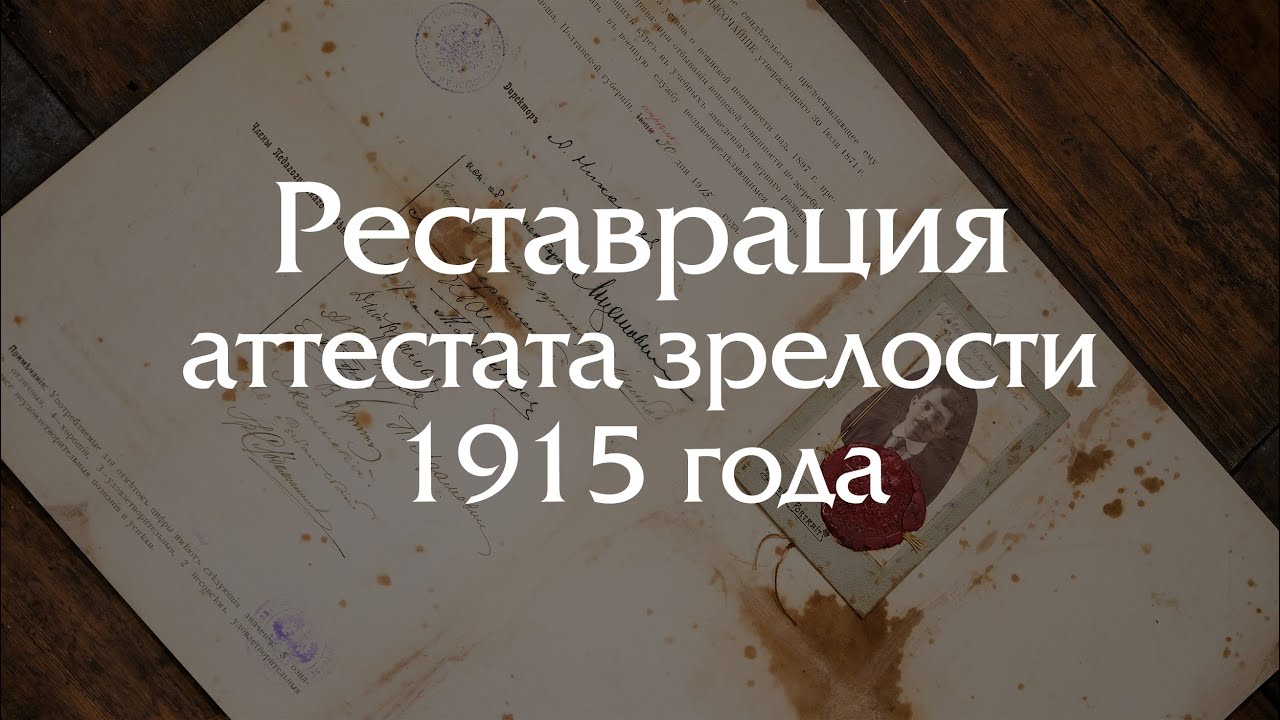 Реставрационная бумага для книг. Реставрация архивных документов. Реставрация документов. Реставрация документов. Реставрация бумаги.