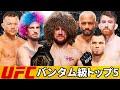 『UFCバンタム級ランキングトップ5』選手紹介(2025年3月時点)