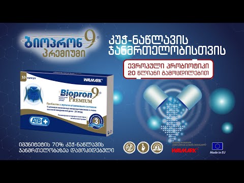 Biopron 9 Premium (Advert) | ბიოპრონ ®9 პრემიუმი