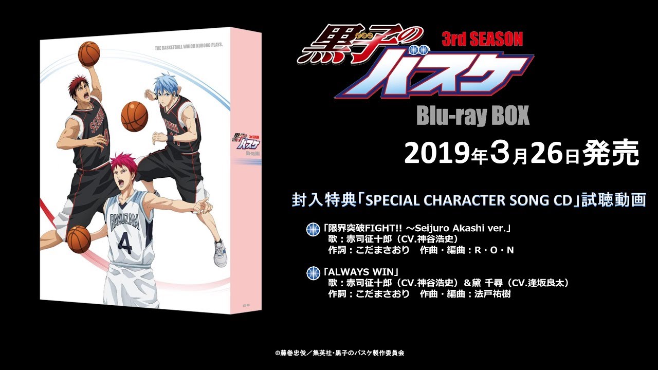 黒子のバスケ 3rd Season Blu Ray Box 特典cd試聴動画 Youtube
