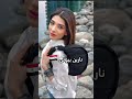جزى 1 اجمل 30 بنت تيكتوكر فى الوطن العربى 
