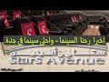 Vlog # 15| أحلى سينما في جدة    The best Cinema theatre in Jeddah ((Star Avenue Mall))