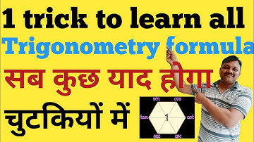 Trigonometry formulas tricks in hindi | trigonometry trick | super hexagon | class 10 | class 11
