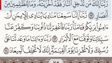القرآن الكريم سورة آل عمران من الآية  189 وحتى الآية 195