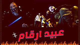 دراقون فاير - عبيد أرقام 1  -  Dragon Fire  |  Official Music Video