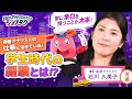 為替アナリストの仕事に活きている!学生時代の経験とは!?【ジョブタク#06 石川久美子 後編】