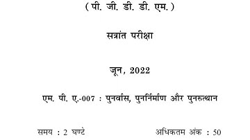 MPA-007 JUNE-2022 QUESTION PAPER IGNOU