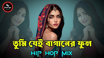 Tomare Futaite Te - Eshaan Remix | Hip Hop Mix | Khepa Sumi | তুমি যেই বাগানের ফুল | Bangla Trap Mix