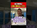 自己啓発は 正直、意味ないです。【竹花貴騎 切り抜き 】