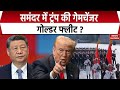 China Vs America : Trump is pushing new ‘golden fleet’ of Navy ships। Jinping Angry। USChinaConflict