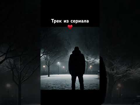 Рузиль Минекаев - Привет.Ваш любимы человек рядом ?#музыка#любовь#шортс#shorts#songs2023#love#сериал