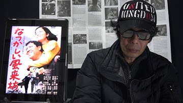 『なつかしい風来坊』 映画びんびん！0096