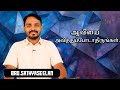 # ஆவியை அவித்துப்போடாதிருங்கள்#Bro.J.Sathyaseelan# Tamil Christian message  06-08-2024