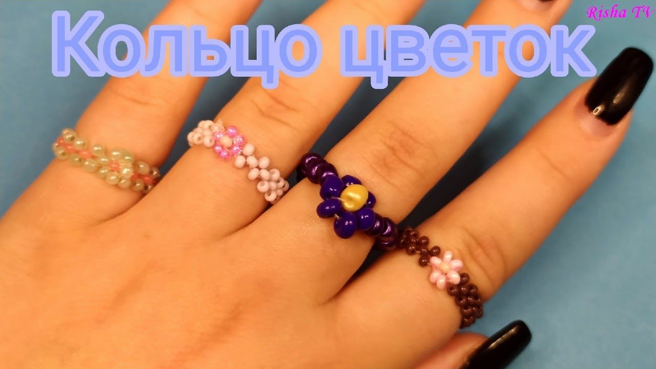 Как легко за 10 минут сделать нежное колечко из бисера Цветочек