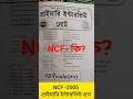NCF-2005|| Pdf only ₹-100(8637380653)