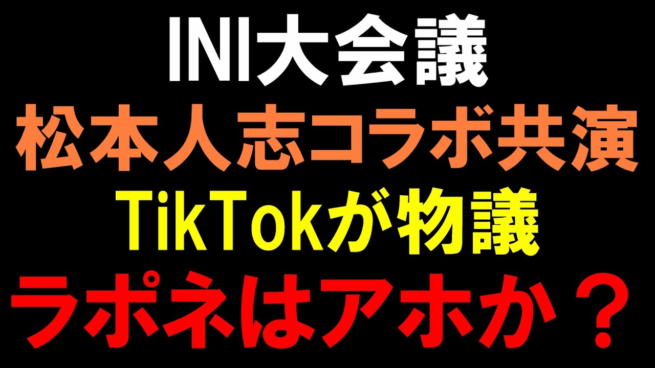 What is Lapone thinking? [INI Grand Conference] Matsumoto Hitoshi