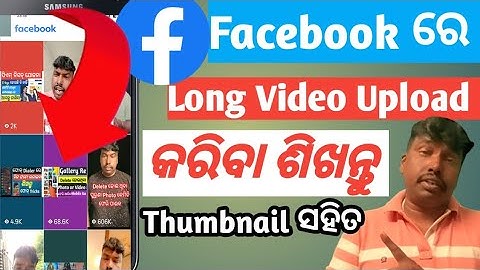 Facebook ରେ Kemiti Long Video Upload Kariba|How To Upload Long Video On Facebook In Odia 