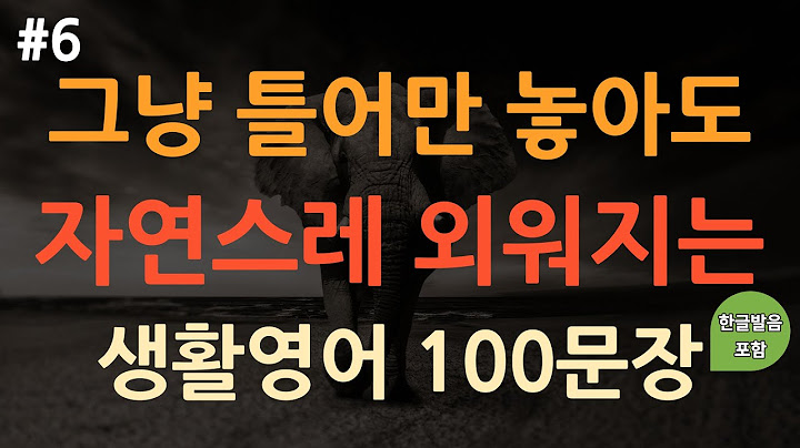 [ch6. 쉬운생활영어 100문장] 질문/대답 형식 | 쉽고 짧은 실생활 기초영어 | 쉬운영어 | 휴식 및 이동 시 틀어 놓기만 하세요 | 3회 반복 | 한글발음포함