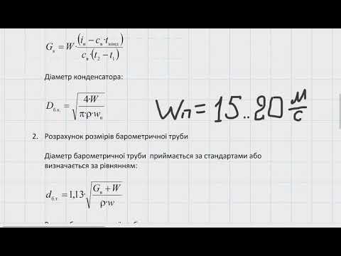 074 Розрахунок допоміжного обладнання