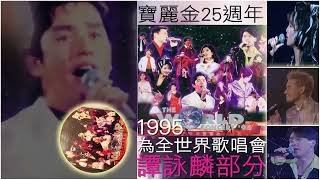 寶麗金25週年演唱會 PolyGram【经典老歌500首】不朽的歌 人生最难忘的歌 70,80,90年代经典老歌尽在 经典老歌500首 chinese classic romantic songs