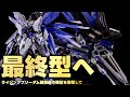 【ガンプラ改造】ライジングフリーダムが撃破された場合の妄想機体製作してみました。マキシマムフリーダムガンダム