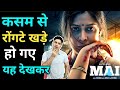 Mai Trailer Review / NH 10 ki yad aa gayi kasam se / Jasstag