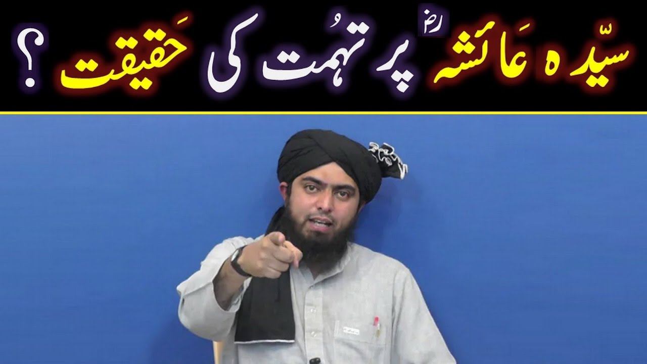 Hazrat Aayesha    peh TOHMAT Complete Hadith e IFK   By Engineer Muhammad Ali Mirza