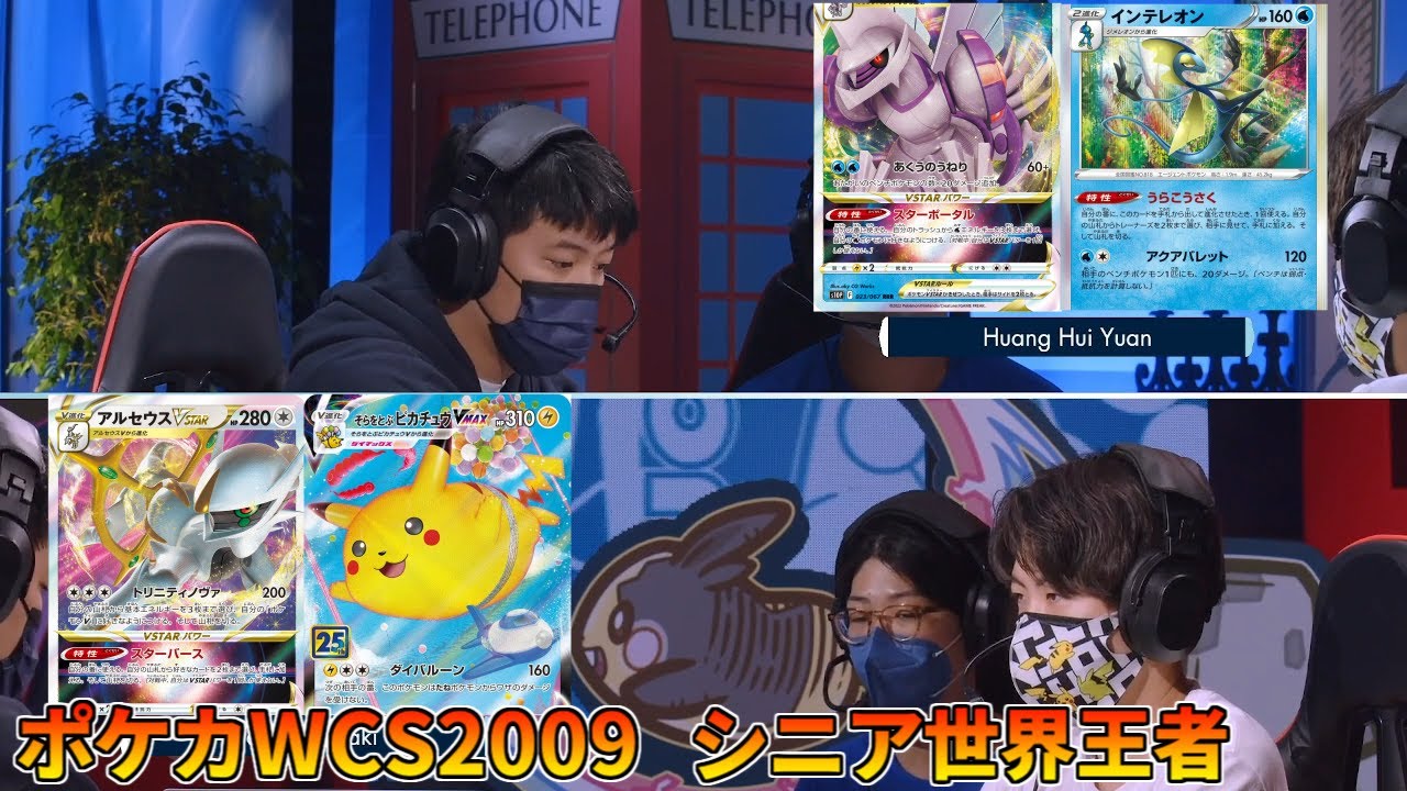 Day2R3】Huang Hui Yuan Vs Takuto Itagaki【ポケカWCS2022/ポケカ世界