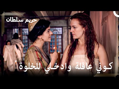 من العبودية للسلطنة 1 وصول الجارية أليكساندرا للقصر حريم السلطان