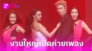 “โป๊บ” นำทัพซุปตาร์ เดินพรมแดงเปิดค่ายเพลง | 19 พ.ค. 67 | บันเทิงไทยรัฐ