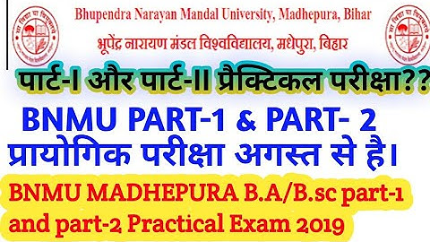 Bnmu part 1, part 2 practical exam  kab se hai || BNMU university b.a/b.sc  प्रैक्टिकल परीक्षा तिथि