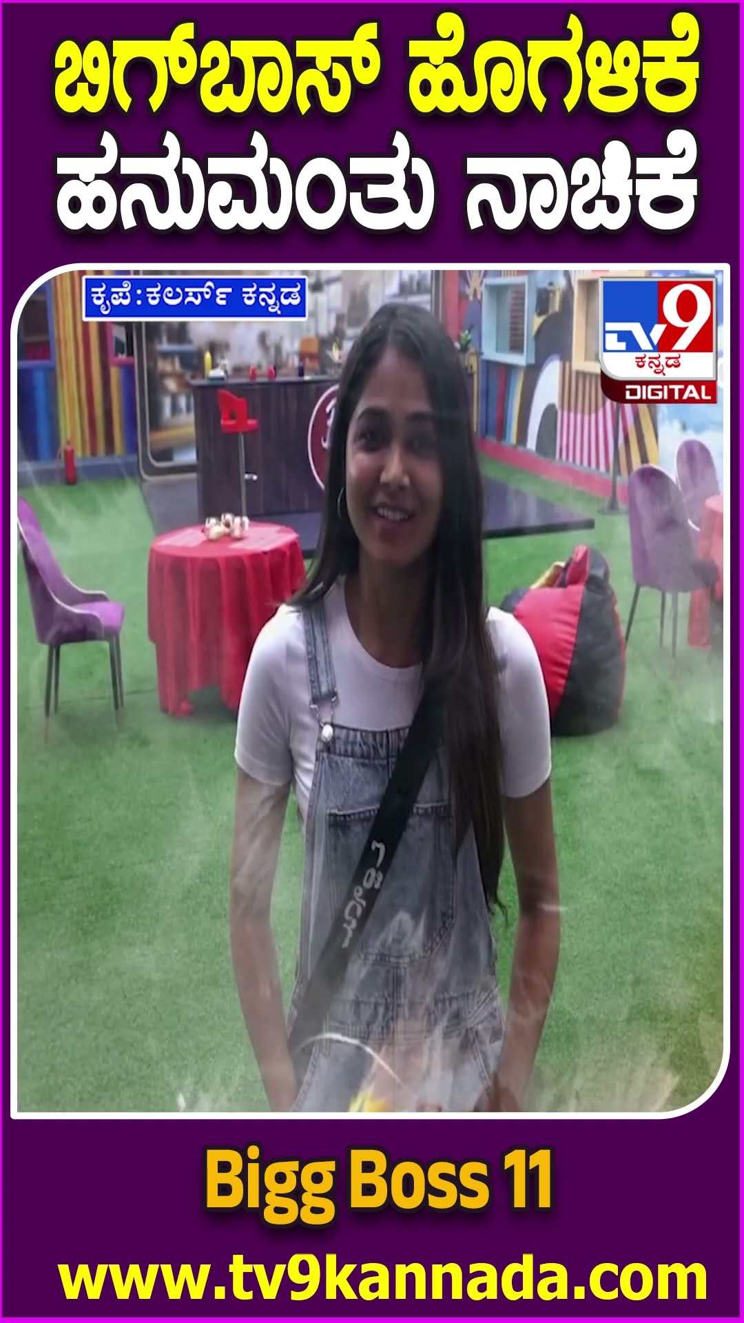 ಬಿಗ್ ಬಾಸ್ ಹೊಗಳಿಕೆ ಹನುಮಂತು ನಾಚಿಕೆ #BiggBossKannada11 | #Tv9D