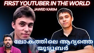 The first youtuber in the world malayalam | jawed karim | @YouTube jawedkarim  ആദ്യ യൂട്യൂബർ reel