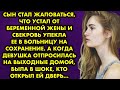 Сын стал жаловаться, что устал от беременной жены и свекровь упекла её в больницу на сохранение…