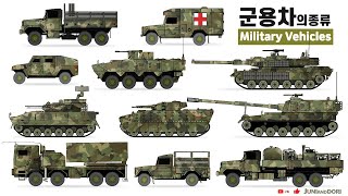대한민국 군용차의 종류 Korea Military Vehicles screenshot 3