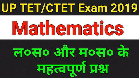 UP TET 2019 #LCM HCF PART - 1 UPTET गणित ल स प एबम म स प UPTET मैथ HCF LCM | By "chandan Sir"