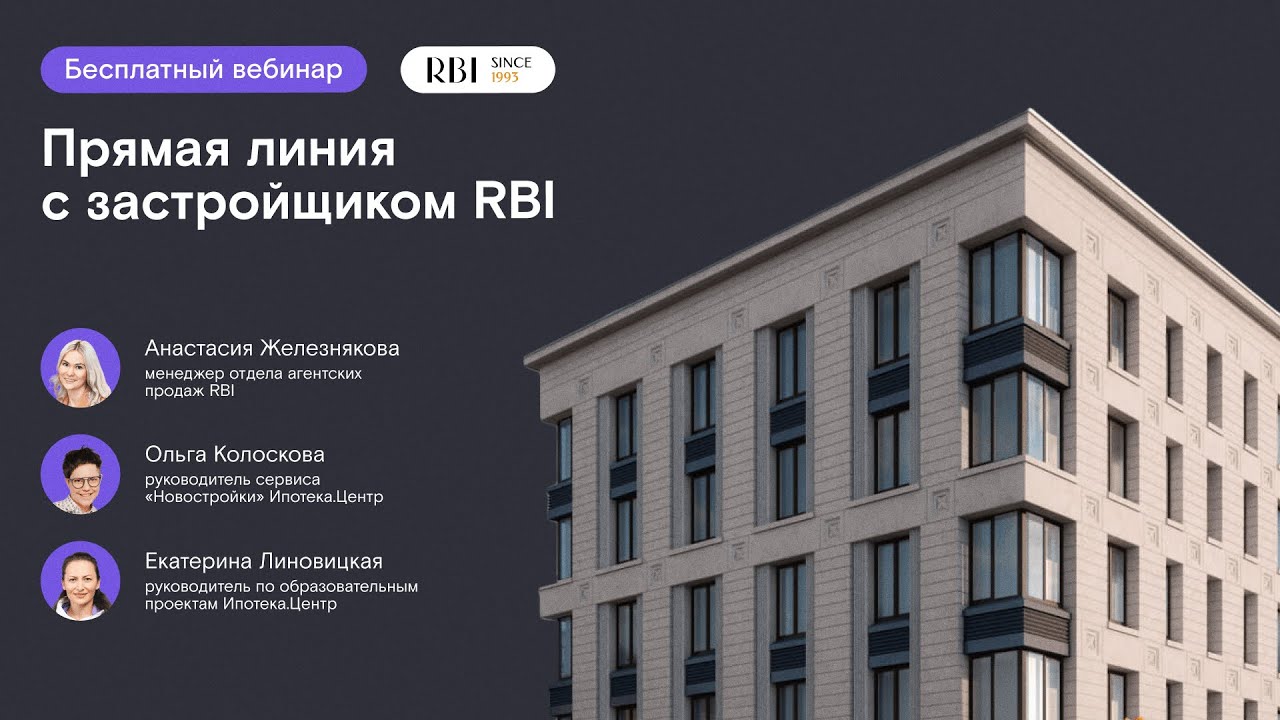 Ипотечный центр спб. RBI застройщик Санкт-Петербург. RBI строительная компания СПБ. RBI застройщик проекты. RBI застройщик логотип.