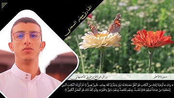 سورة فاطر بصوت القارئ جعفر السعدي .