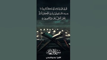 سورة الأنعام | Al-An‘ām | آية 57 | الشيخ وديع اليمني