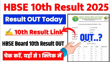 HBSE 10th Class Result 2025 Kaise Check Kare ? How To Check HBSE 10th Result 2025 ? HBSE Result 2025
