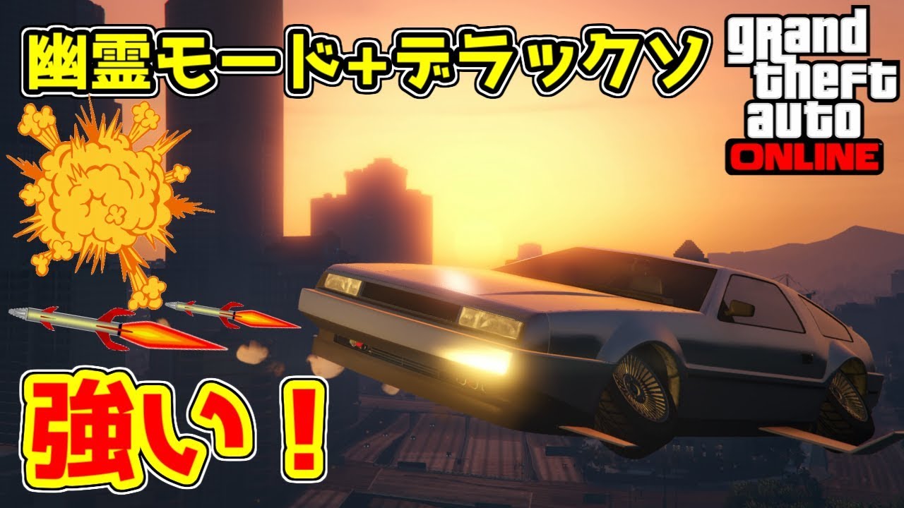 Gta5 空飛ぶ車でpkしたら想像以上に強すぎた オンライン Youtube