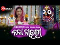 Kala nauri  odia superhit bhajan song  anshika entertainment