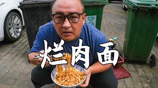 Download Lagu 有人说烂肉面是穷苦人的救命饭，有人说是给死人吃的？到底咋回事 MP3