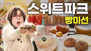 신세계 스위트파크 가면 이거 꼭 먹어! | 썬킷리스트