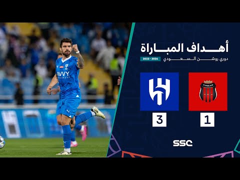 أهداف مباراة الرياض 1 - 3 الهلال | ضمن الجولة 23 من دوري روشن السعودي موسم 2023 - 2024