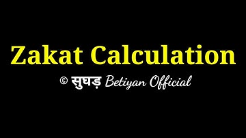 Zakat Calculation| حساب الزكاة|ज़कात गणना| زکوۃ نکالنے کا ایک بہت ہی آسان طریقہ