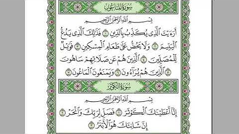 سورة الماعون بصوت جميل جدا يشرح الصدر ـ بصوت الشيخ عبد الرحمن السديس 